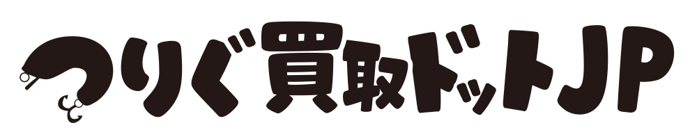 竿、リールなど釣り道具を高額買取 つりぐ買取ドットJP