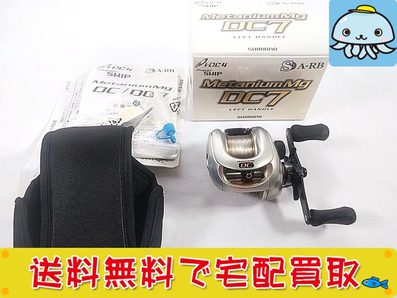 ＜高価買取＞シマノ 08メタニウムMg DC7 レフトハンドル リール