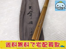 釣具 買取 ダイワ へら竿 天峰 頂 21尺