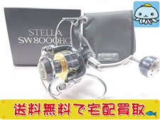 釣具 買取 シマノ 13 ステラ SW8000HG スピニングリール