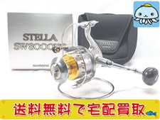 釣具 買取 シマノ 08 ステラ SW8000H スピニングリール