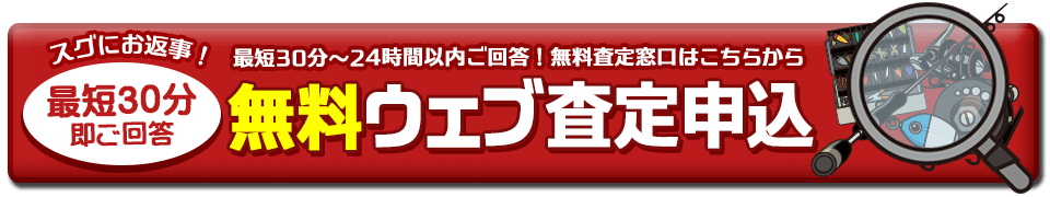 査定申込はこちら