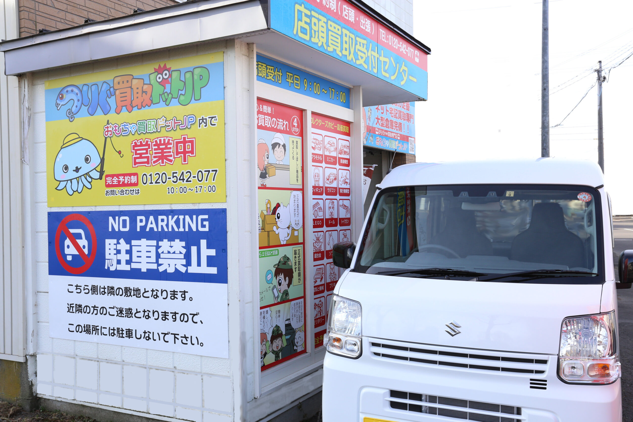 釣具の買取を釧路でお探しなら？ 釧路市内2店舗 ＜中古釣具買取＞