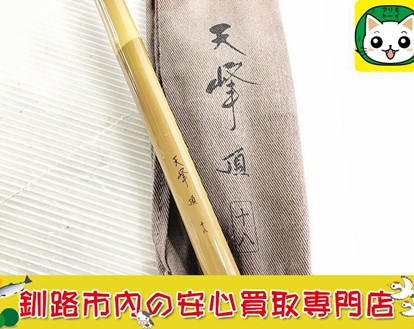 ダイワ　へら竿　天峰 頂　18尺