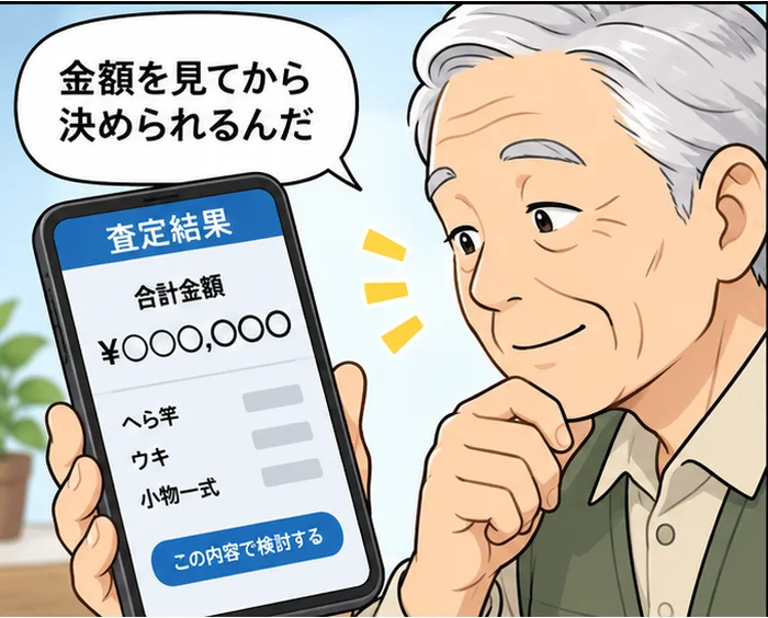 3コマ目:「金額を見てから決められるんだ」と、へら竿・ウキ・小物一式の内訳が並ぶ査定結果をスマホで確認する男性
