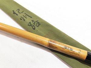 へら竿 紀州路 18.2尺
