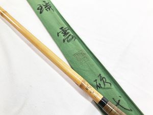 へら竿 瑞雲 11.1尺 口巻