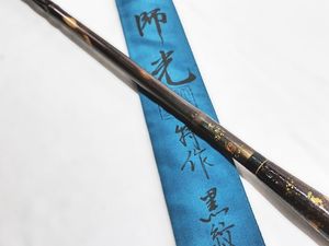 へら竿 師光 特作 黒紋竹 7.3尺
